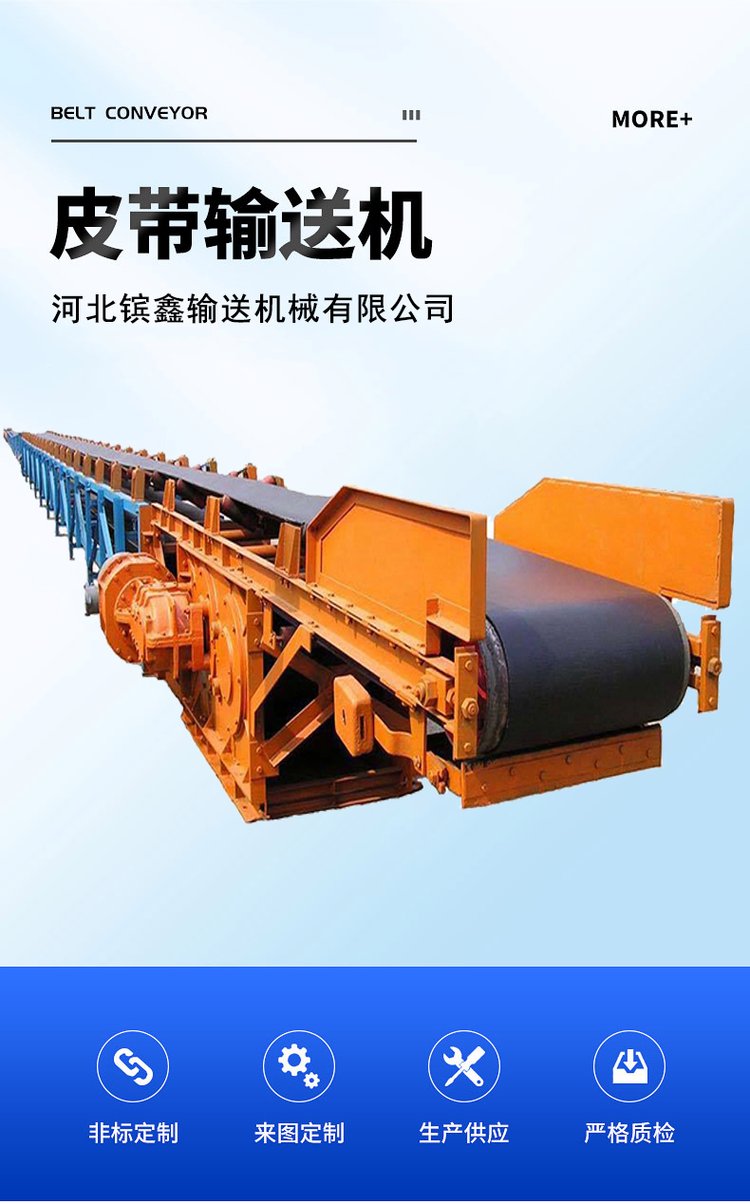 镔鑫耐磨耐用皮带胶带运输机 矿井选煤厂的可靠输送解决方案